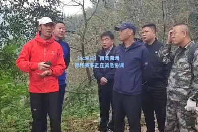 【ac米兰】南美洲洲际杯赛事正在紧急协调